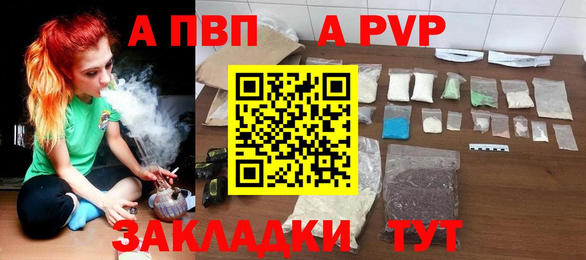 A PVP кристаллы Грозный