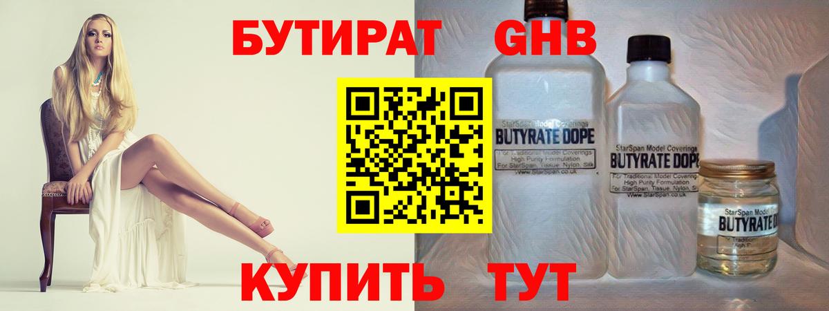 Грозный  Бутират 1.4BDO  Бутират  Вход с VPN 