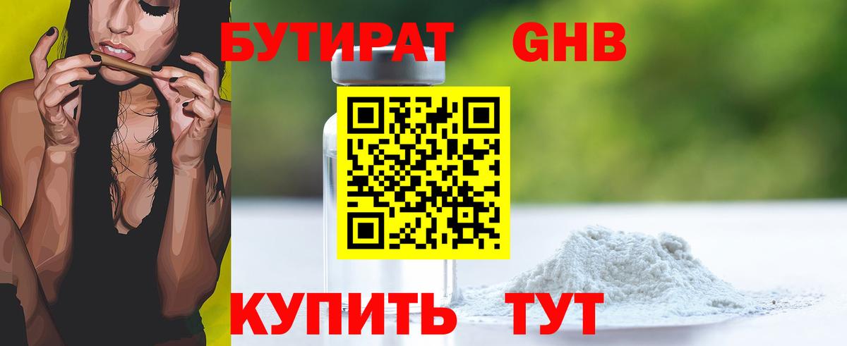 БУТИРАТ оксана Грозный