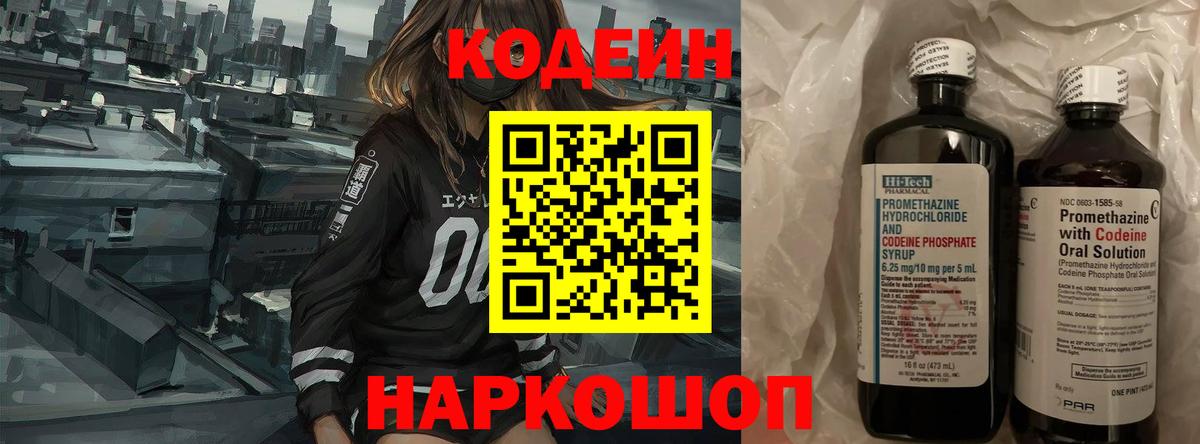 Кодеиновый сироп Lean напиток Lean (лин)  Вход с VPN  Грозный 