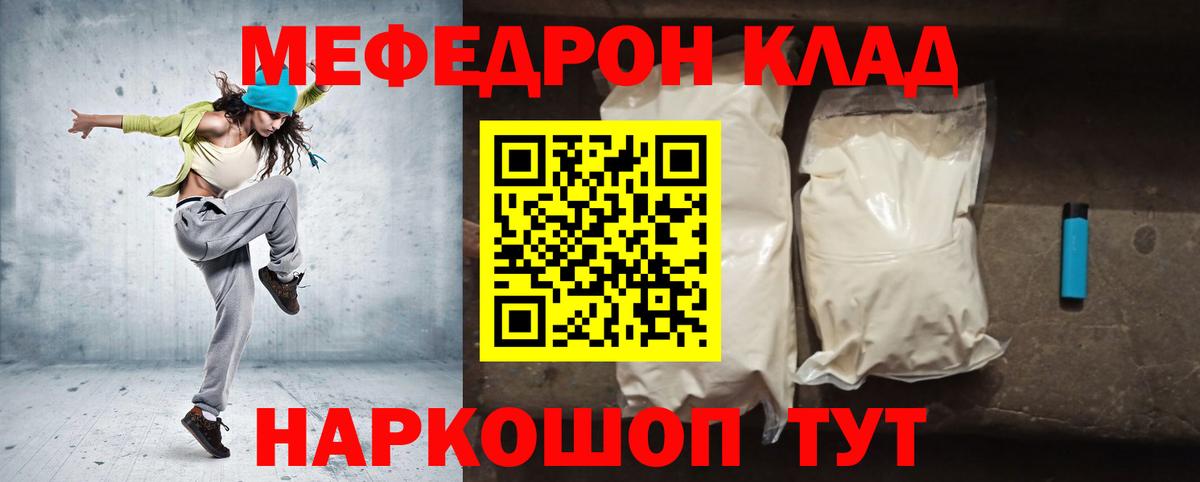 Меф Грозный