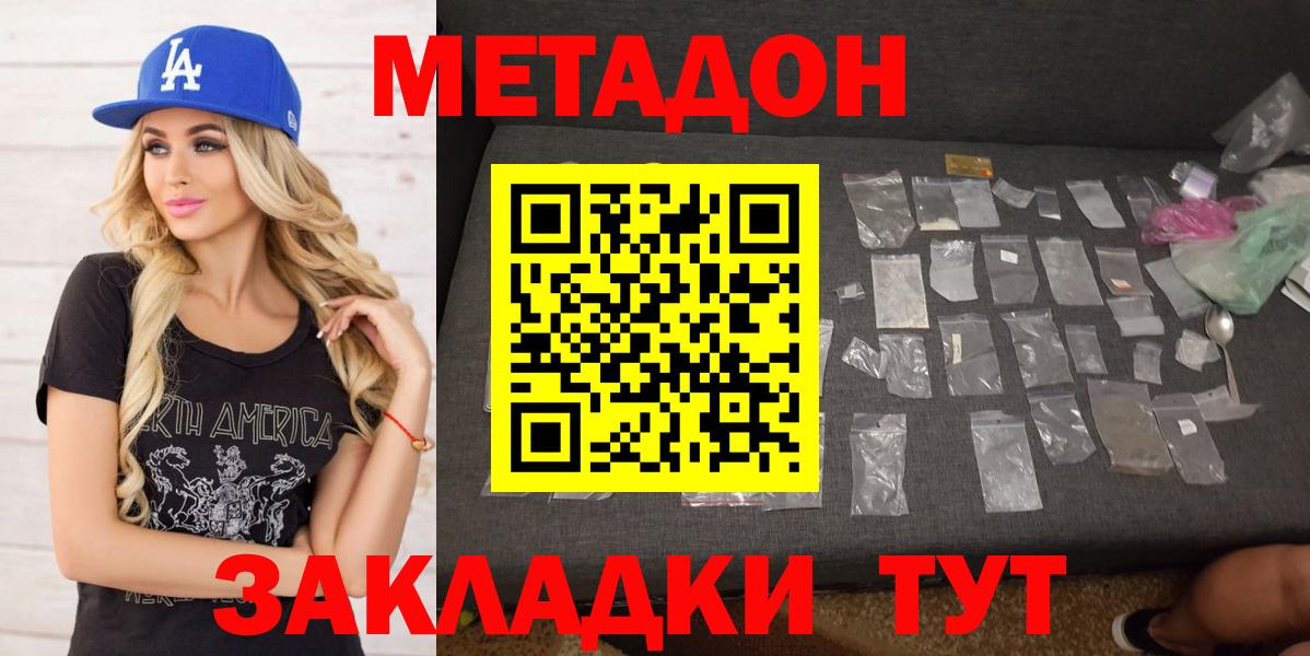 МЕТАДОН кристалл  МЕТАДОН мёд  Вход с VPN  Грозный 